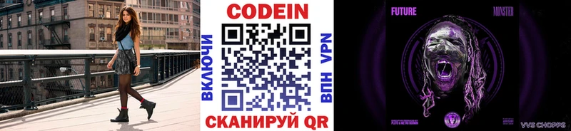 Кодеин Purple Drank Карабаново